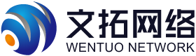 文拓网络